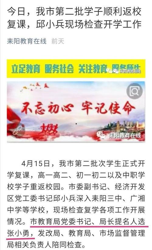 教育局最新爆料消息今天,揭秘教育改革新动向，关注孩子成长未来！”