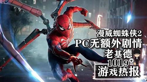 ps5蜘蛛侠2最新爆料,超能力升级，反派阵容强大，剧情悬念重重