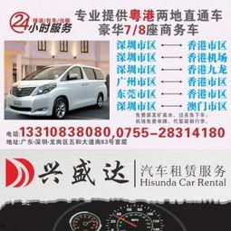 深圳租车最新爆料信息网,揭秘热门车型与优惠信息
