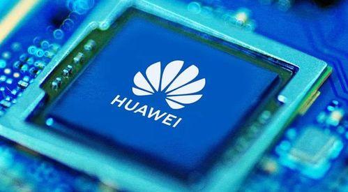 华为芯片最新爆料消息,突破性技术引领行业新篇章