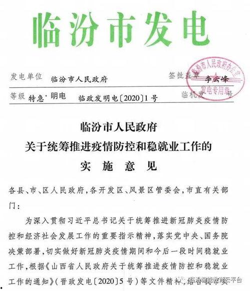 临汾爆料最新消息疫情,追踪病毒传播，共筑防疫防线
