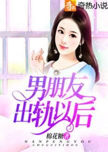 最新爆料男朋友出轨故事,男友深夜密会神秘女子，出轨真相令人震惊